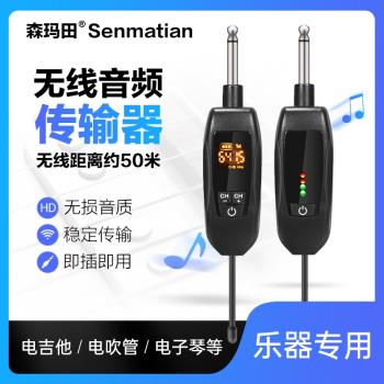 森瑪田M5電吉他無線發射接收器電吹管連線線樂器吉他藍牙音頻傳輸