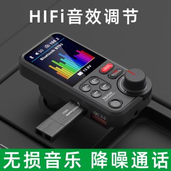 車載藍牙播放器彩屏U盤HIFI音樂MP3調節均衡器車載FM發射器充電器