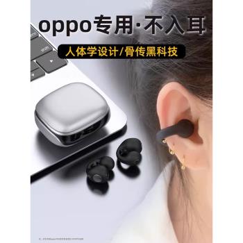 適用oppo藍牙耳機新款2023骨傳導無線久戴不痛原裝正品高品質專用