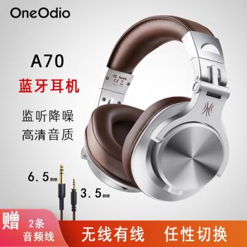 OneOdio A70頭戴式藍牙耳機有線無線兩用跑步運動高音質HIFI耳麥