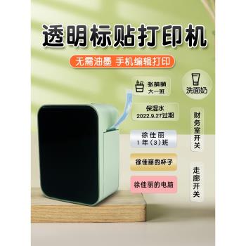 凝優p15透明標簽列印機防水不幹膠貼紙家用手持小型便攜式藍牙版可連手機打價格手賬透明姓名貼便簽貼標簽機