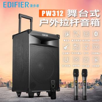漫步者PW312廣場舞戶外演出大功率大音量移動拉桿音響帶無線話筒