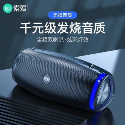 索愛S31 無線藍牙音箱20W大音量戶外廣場舞雙喇叭重低音炮車載音響大功率3d環繞車載無線隨身插卡高音質