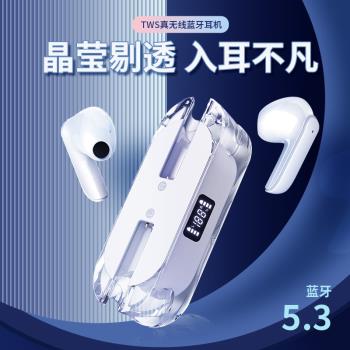 TWS全透明藍牙耳機5.3真雙耳無線數顯雙邊立體聲運動入耳式充電倉