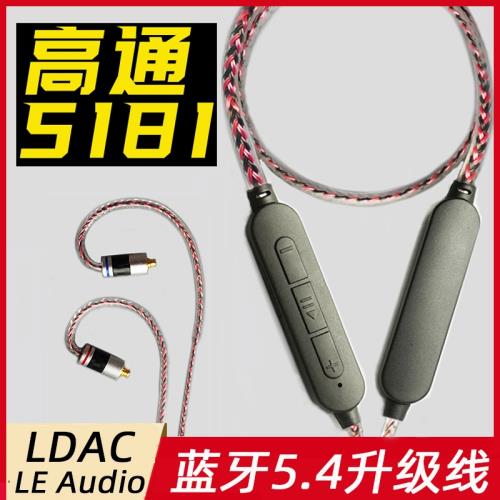 藍牙升級線QCC5181 LDAC 0.78 ie900 se846 mmcx ie80s耳機線5.4