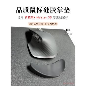 適用羅技MX Master 3S無線藍牙鼠標手腕墊鼠標墊護腕移動式手腕托