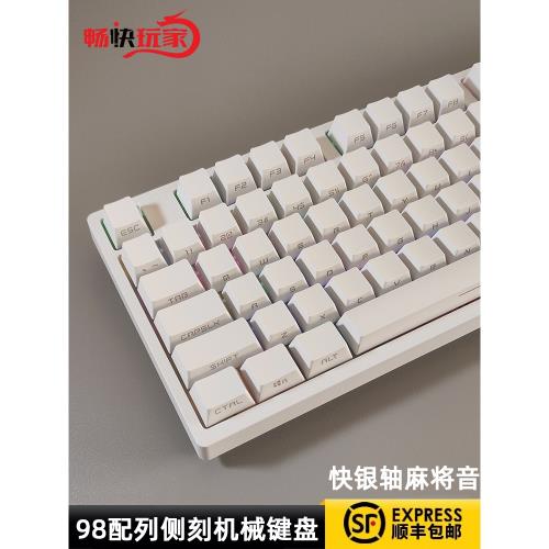 98配列鍵盤套件三模無線側刻機械鍵盤女生高顏值白色快銀軸麻將音