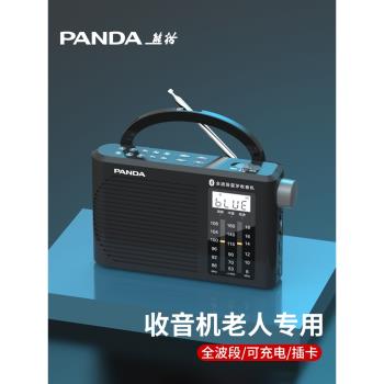 熊貓T-55全波段收音機老人專用便攜式半導體老年人fm藍牙復古廣播