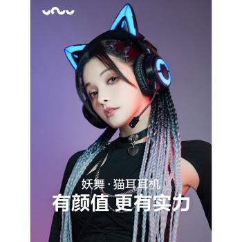妖舞貓耳耳機4代頭戴式藍牙高顏值可愛少女游戲電競電腦無線耳麥