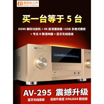 美麗安之聲AV295功放4K高清HDMI藍牙USB家庭影院5.1大功率功放機