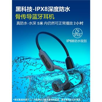 IPX8級骨傳導藍牙耳機無線運動跑步游泳不入耳MP3一體自帶8G防水