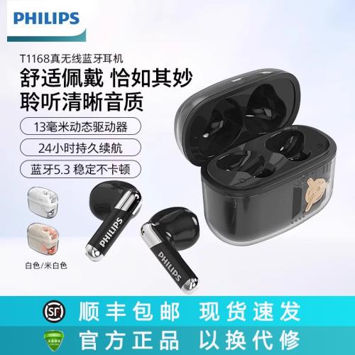 飛利浦TAT1168真無線耳機藍牙5.3超長續航高音質快速充電高顏值