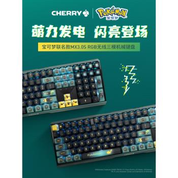 CHERRY櫻桃 MX 3.0S寶可夢聯名無線三模機械鍵盤電競游戲藍牙