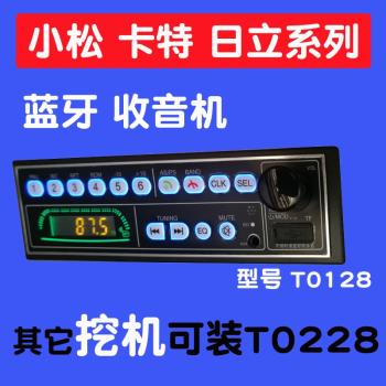 24V防水收音機播放器挖掘機小松神鋼徐工凱斯卡特三一日立挖機MP3