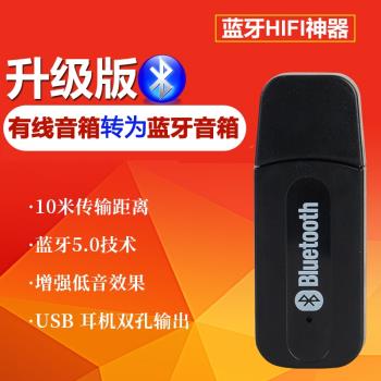 USB藍芽接收器功放外接通用藍芽有線變無線音響