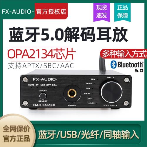 飛想DAC-X6 MKII藍牙5.0解碼耳放DAC發燒HIFI無損ES9018 OPA2134