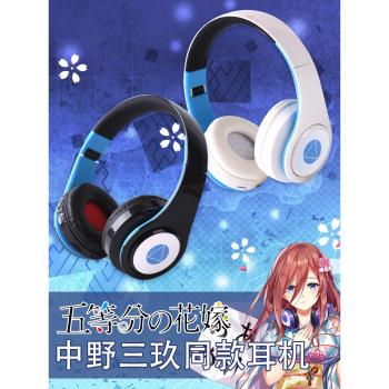 尚萌五等分的花嫁中野三玖同款耳機藍牙無線動漫頭戴式折疊耳機