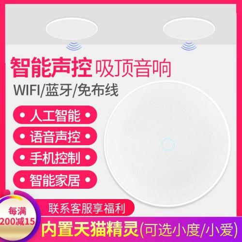 柏林之聲音效低音無線藍牙吸頂喇叭家用智能居家吊頂音響套裝嵌