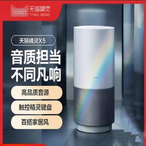 天貓精靈 X5智能音箱柏林之聲音效天貓精靈智能音箱播放器家用語