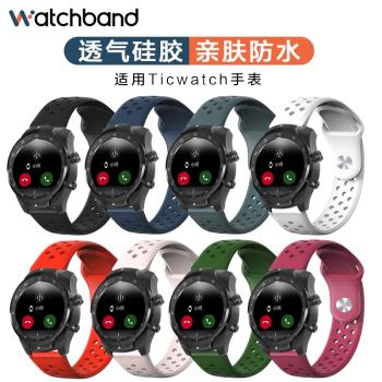 Ticwatch Pro3/PROX/2代/E/C2/s2智能手表表帶Ticwatchpro 4G運動硅膠透氣表帶20/22mm男女款潮非原裝配件