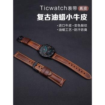 Ticwatch Pro3/Prox/2021/E復古油蠟小牛皮表帶C2/S2頭層真皮腕帶悅動手表ticwatchpro 4G版智能watch表鏈