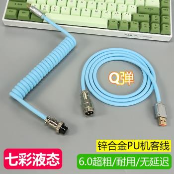 航插線客製化typec機械鍵盤PU線rgb編織快充黑白色數據線diy彈簧螺旋彩虹mk870