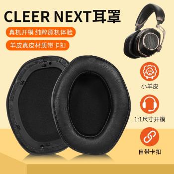 適用CLEER NEXT耳機套頭戴式cleer next耳罩專業錄音無線游戲降噪皮套替換