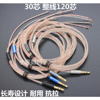 DYI耳機維修配件 發燒 30芯 5n 無氧銅 彩虹線 耳機線材 耳機線
