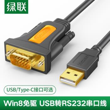 綠聯 usb轉串口 9針串口線公對母usb-rs232線 USB轉232轉換器3米