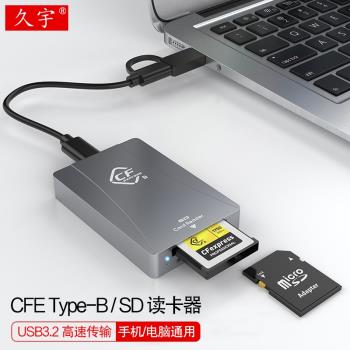 CFexpress讀卡器手機電腦通用cfe高速USB3.2 Gen2存儲卡type b c適用索尼A7/M4微單反A1相機R5尼康Z9佳能SD卡