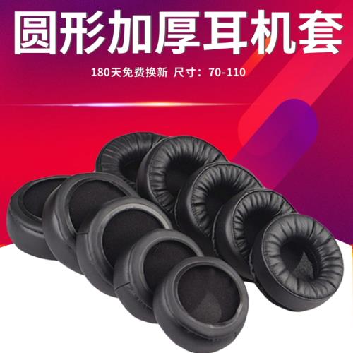 圓形耳機套頭戴式耳罩記憶海綿皮套耳棉DIY電腦游戲耳機替換配件