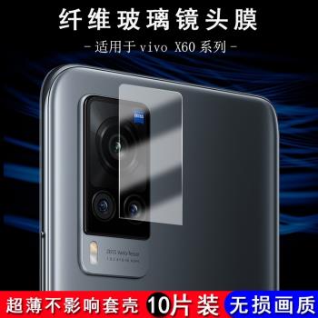 適用于vivo X60 X60t Pro Plus手機相機鏡頭保護膜 x60曲屏版pro+后置攝像頭防刮防爆高清纖薄軟性超薄鋼化膜