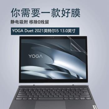聯想YOGA Duet 2021款二合一筆記本屏幕保護膜靜電吸附防藍光2020英特爾酷睿i5全屏電腦鍵盤全套配件