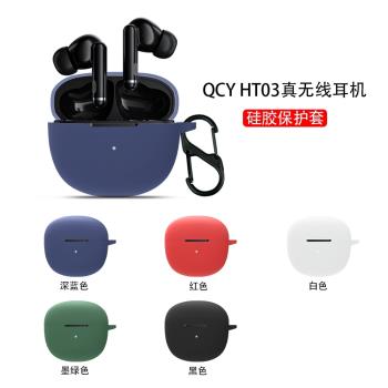 QCY適用ht03硅膠軟殼耳機保護套