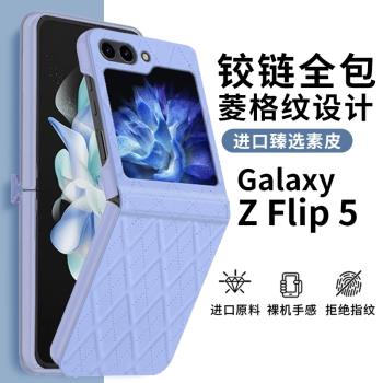三星zflip5手機殼全包鉸鏈素皮超薄zflip4保護套新款Galaxy Z Flip5折疊屏外殼高檔創意皮套5G男女網紅潮適用