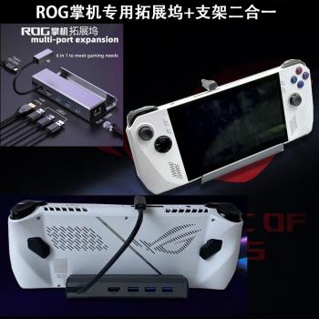 適用ROG掌機RC71L掌上游戲機拓展塢ally擴充套件塢Typec基座Hub底座Steam Deck配件投屏HDMI轉接頭收納代內膽包