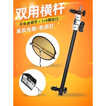 攝影反光板支架硫酸紙橫桿便攜迷你背景架伸縮桿機頂熱靴燈伸縮桿室外拍攝三腳架斜臂背景紙多功能固定背景架