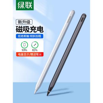 綠聯電容筆適用于蘋果applepencil防誤觸屏ipad觸控筆pencil二代pro2代mini6平板ipencil一代air手寫平替筆
