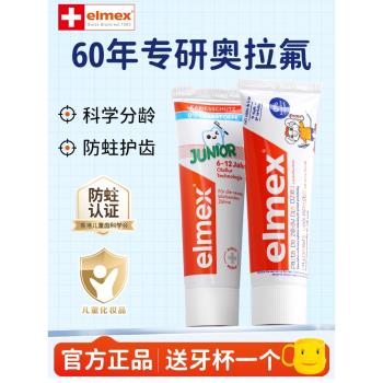 elmex艾美適兒童牙膏牙刷寶寶1可預防蛀牙2含低氟勿吞嚥0-6歲以上