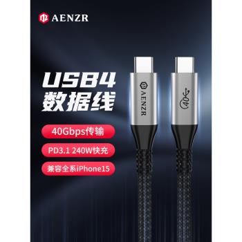 Aenzr USB4數據線雷電4四3雙頭type-c公對公USBC全功能40Gbps傳輸PD100w充電線8k視頻筆記本電腦iphone15手機