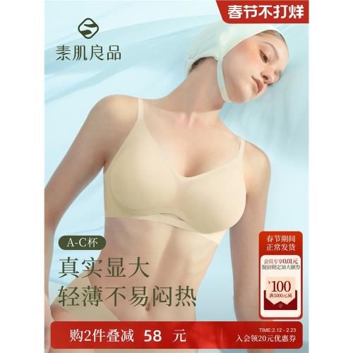 素肌良品外擴貓耳杯內衣小胸顯大無鋼圈胸罩輕盈升杯無痕性感文胸