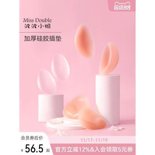 波波小姐插墊比基尼三角墊加厚文胸內衣插片硅膠胸墊片小胸顯大