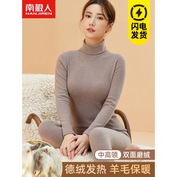 南極人德絨羊毛中高領女保暖內衣