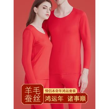 保暖內衣情侶套裝大紅色本命年男士無痕秋衣秋褲打底衫結婚禮物女