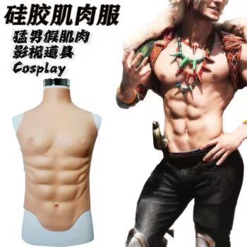 特價猛男肌肉衣cosplay道具裝偽爺逼真八塊腹肌硅膠假胸肌女變男