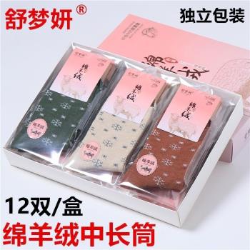 秋冬盒裝中老年保暖加厚羊絨襪