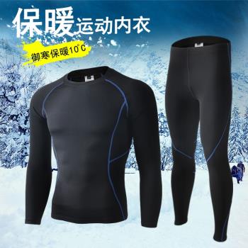 戶外運動內衣滑雪跑步騎行緊身衣男女排汗速幹保暖服套裝加絨加厚