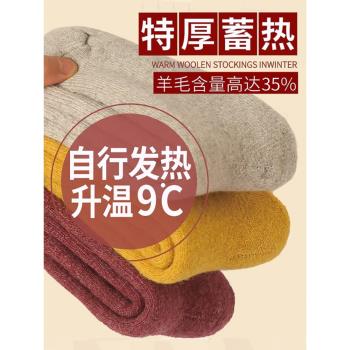 零下40度東北漠河雪鄉加厚特厚羊毛絨襪子男女哈爾濱旅遊保暖裝備