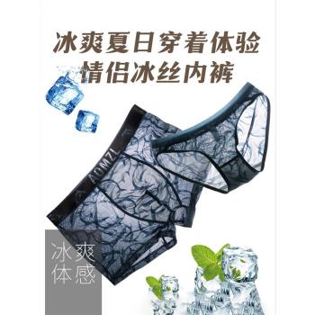 春夏季蕾絲薄款抗菌襠夫妻情侶內褲冰絲透明高階性感純欲風底褲頭