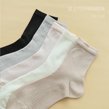 3雙/5雙裝 女士竹纖維網眼襪 純色中筒薄款襪子 除臭 春夏款